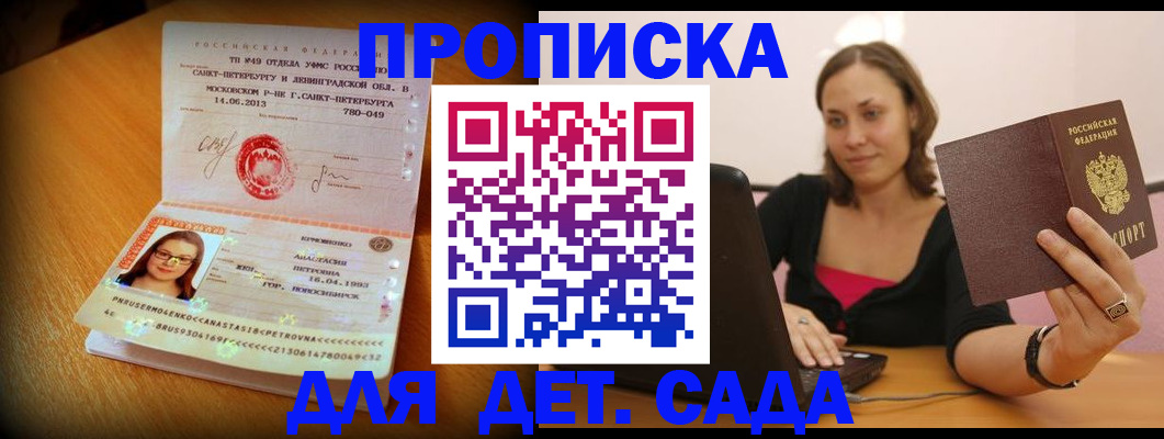 прописка ребенка в Бугуруслане