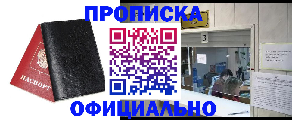 прописка от собственника в Бугуруслане