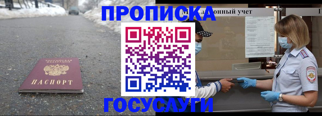 прописка гарантия в Бугуруслане